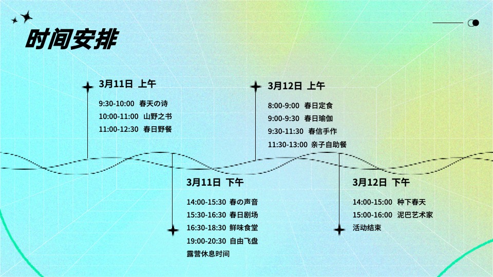 企业春季亲子户外团建露营（一起走进春天里主题）活动策划方案