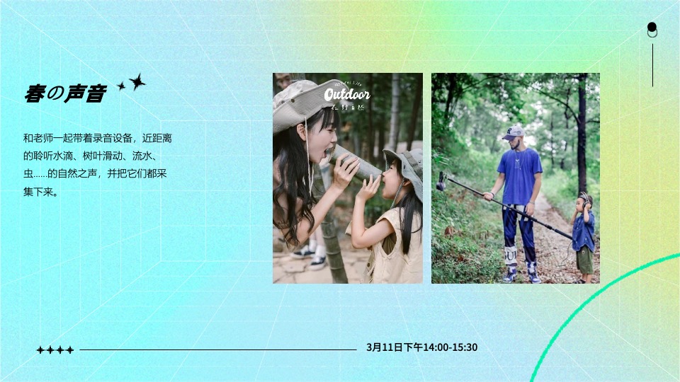 企业春季亲子户外团建露营（一起走进春天里主题）活动策划方案