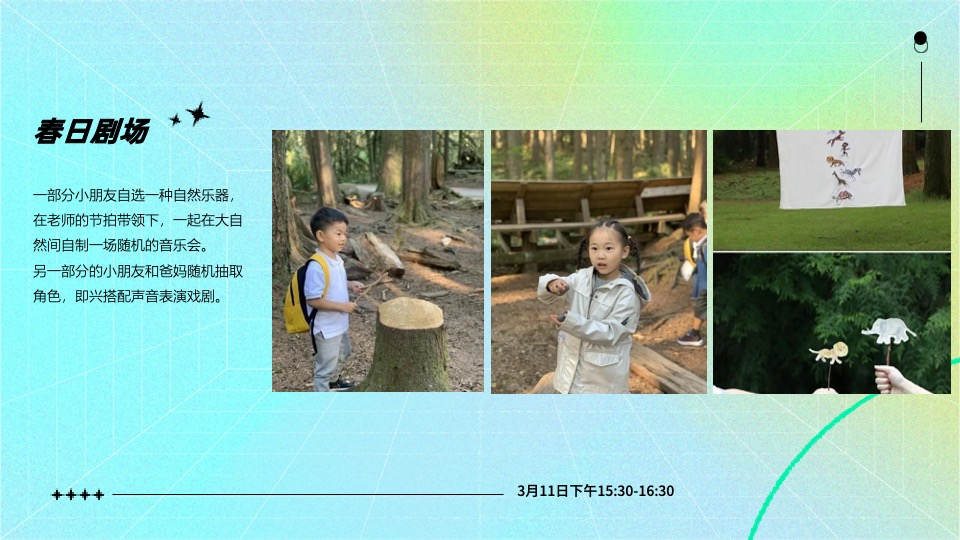 企业春季亲子户外团建露营（一起走进春天里主题）活动策划方案