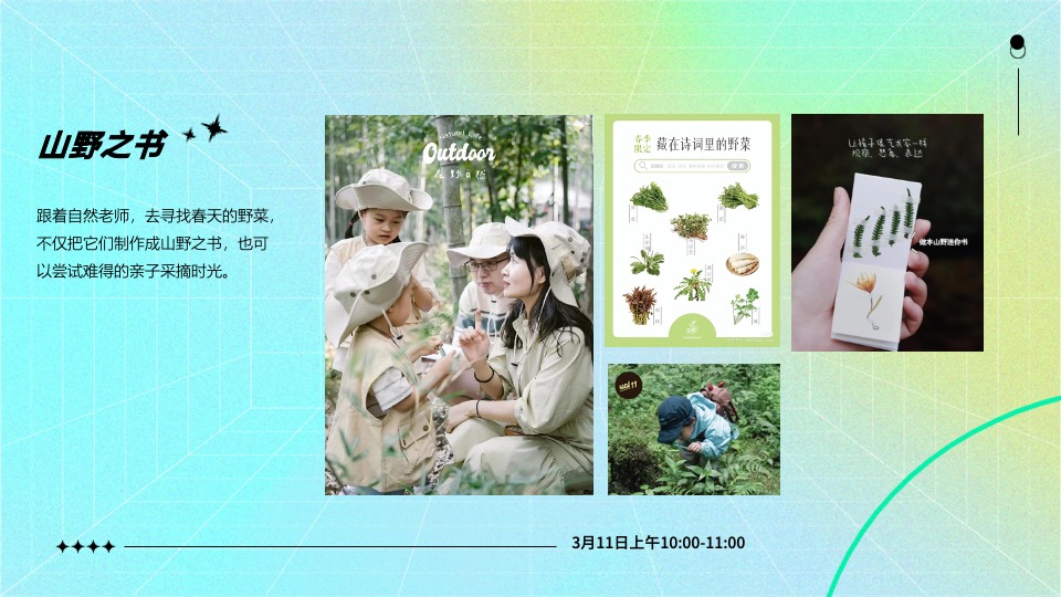 企业春季亲子户外团建露营（一起走进春天里主题）活动策划方案