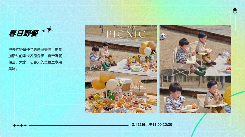 企业春季亲子户外团建露营（一起走进春天里主题）活动策划方案