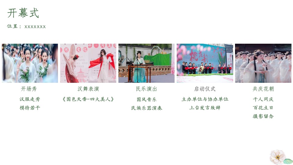 文旅景区春季花朝节（百花良辰祭·花朝半春节主题）活动策划方案