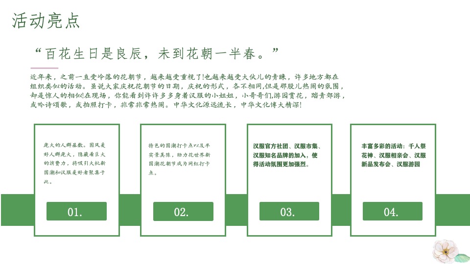 文旅景区春季花朝节（百花良辰祭·花朝半春节主题）活动策划方案