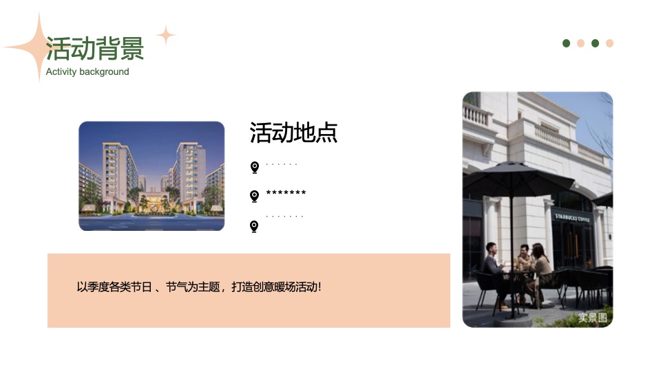 地产项目第一季度春季暖场（春归·万物苏主题）活动策划方案