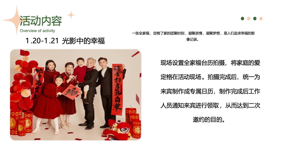 地产项目第一季度春季暖场（春归·万物苏主题）活动策划方案