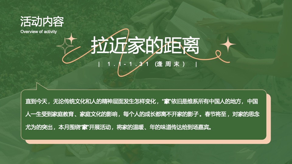 地产项目第一季度春季暖场（春归·万物苏主题）活动策划方案