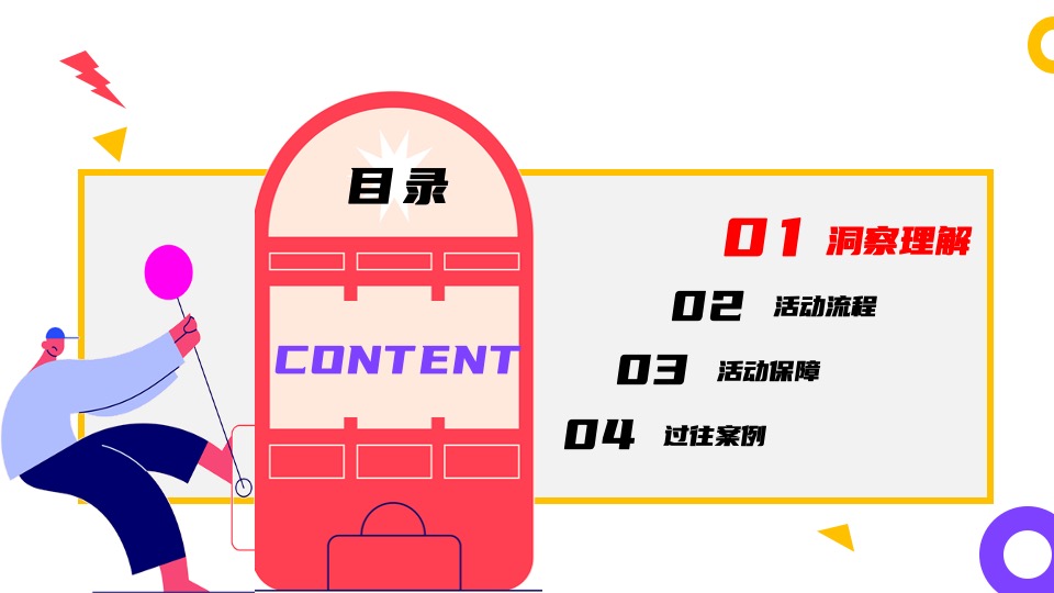 企业员工运动会（新势力造动节主题）活动策划方案