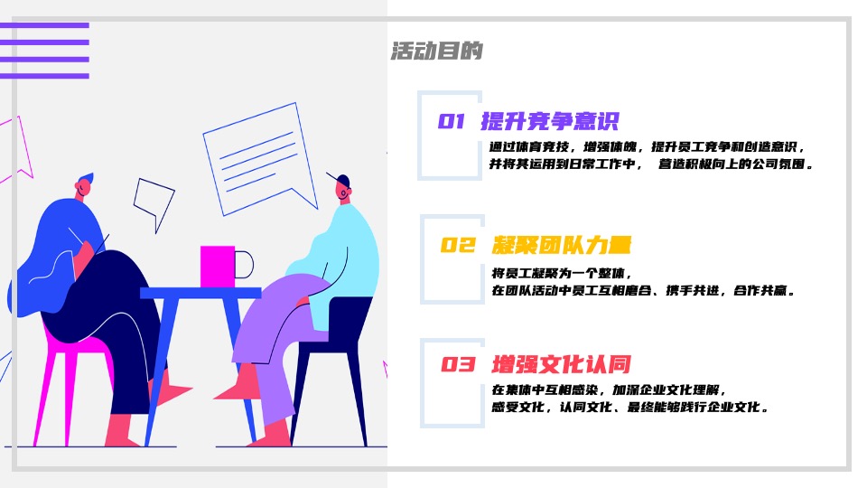 企业员工运动会（新势力造动节主题）活动策划方案