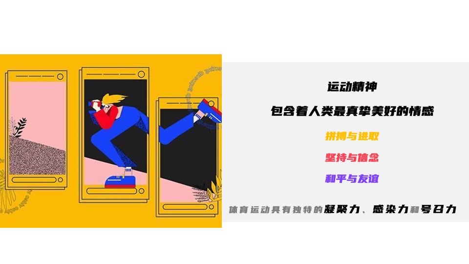 企业员工运动会（新势力造动节主题）活动策划方案