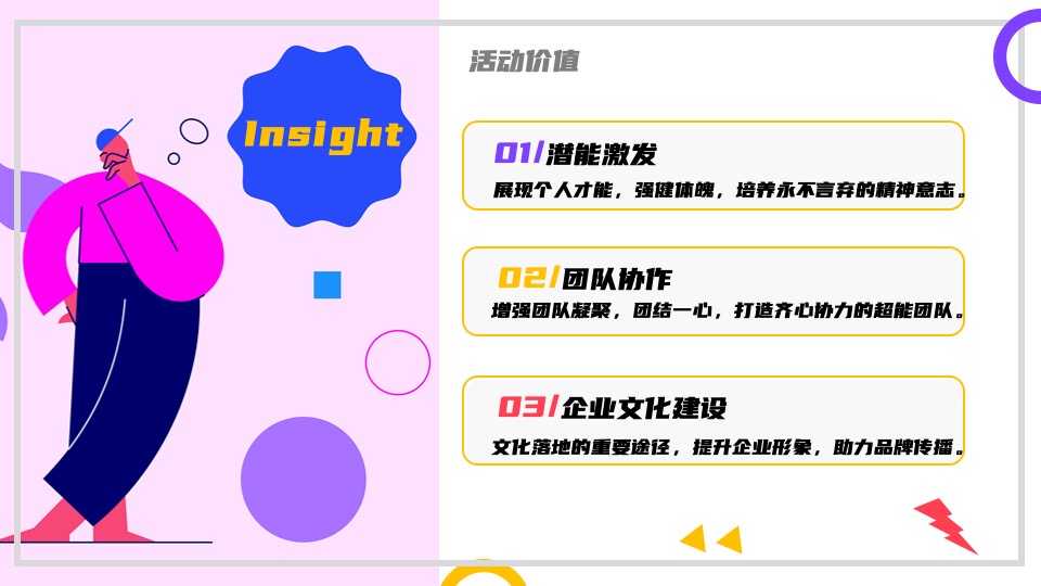 企业员工运动会（新势力造动节主题）活动策划方案