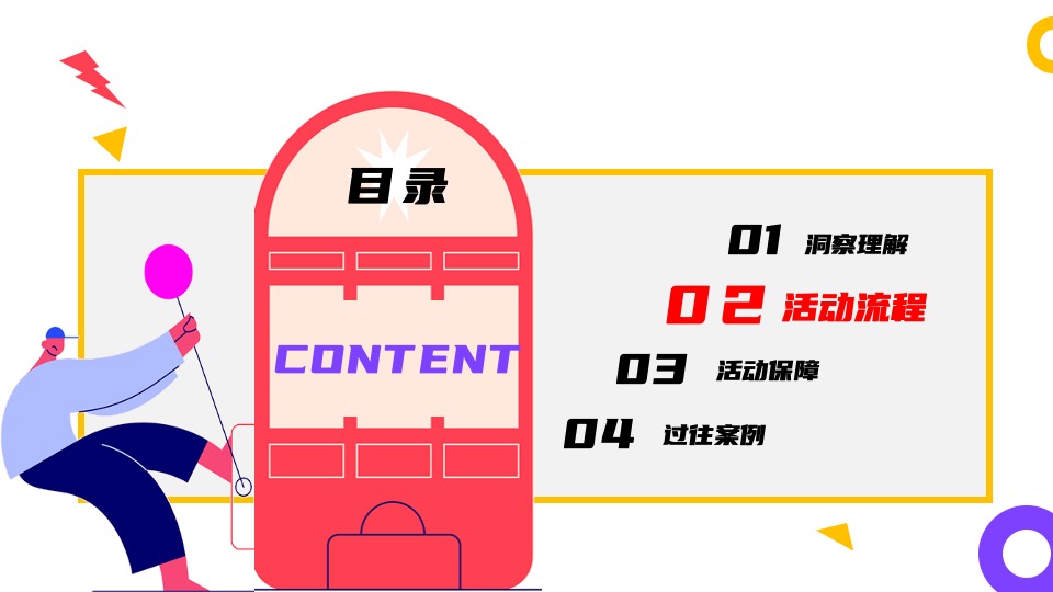 企业员工运动会（新势力造动节主题）活动策划方案