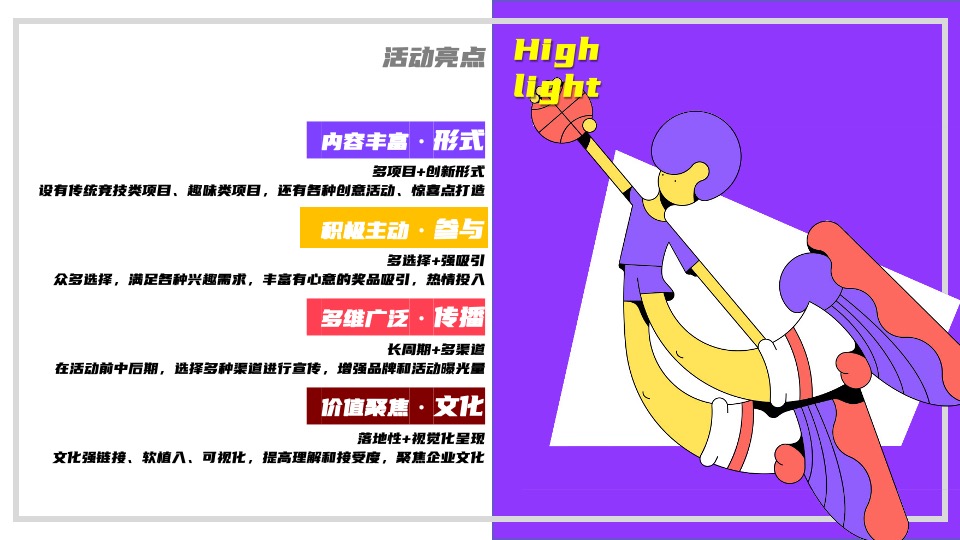 企业员工运动会（新势力造动节主题）活动策划方案