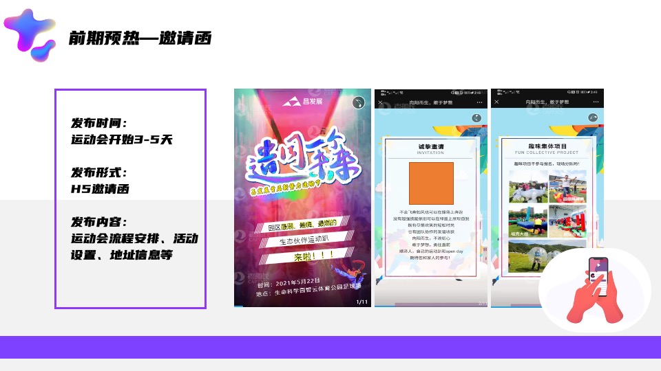 企业员工运动会（新势力造动节主题）活动策划方案
