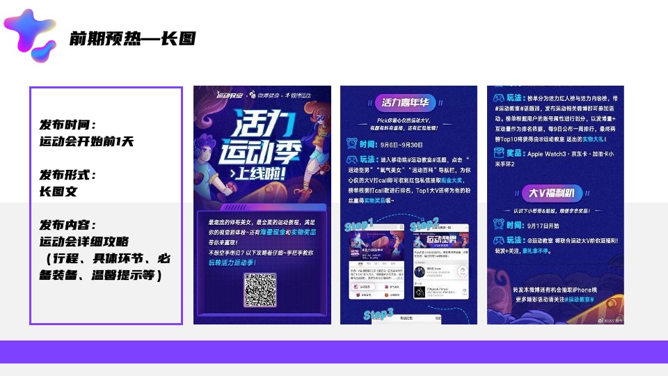 企业员工运动会（新势力造动节主题）活动策划方案