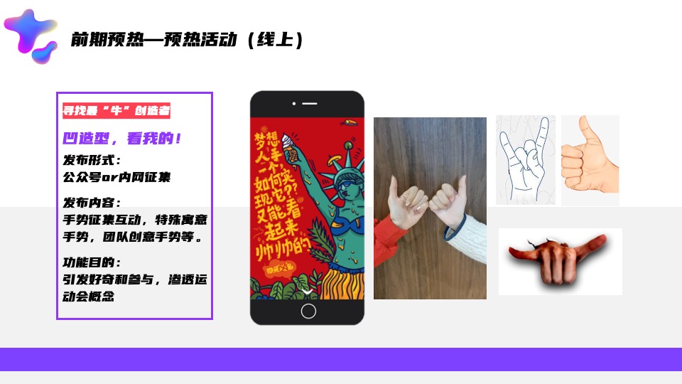 企业员工运动会（新势力造动节主题）活动策划方案