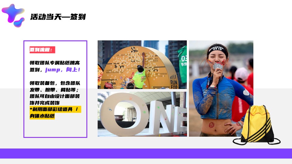 企业员工运动会（新势力造动节主题）活动策划方案