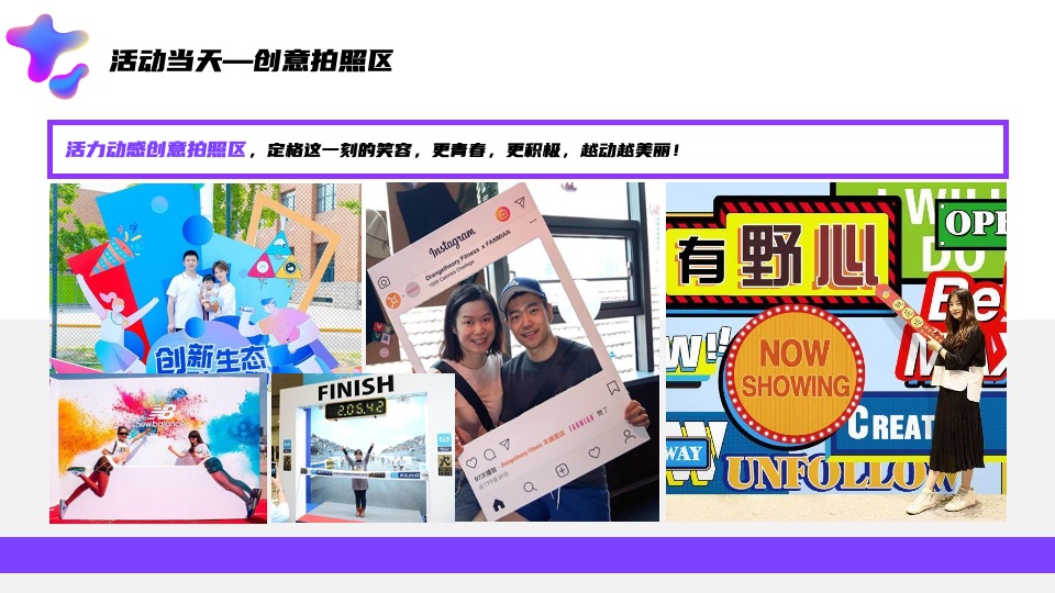 企业员工运动会（新势力造动节主题）活动策划方案