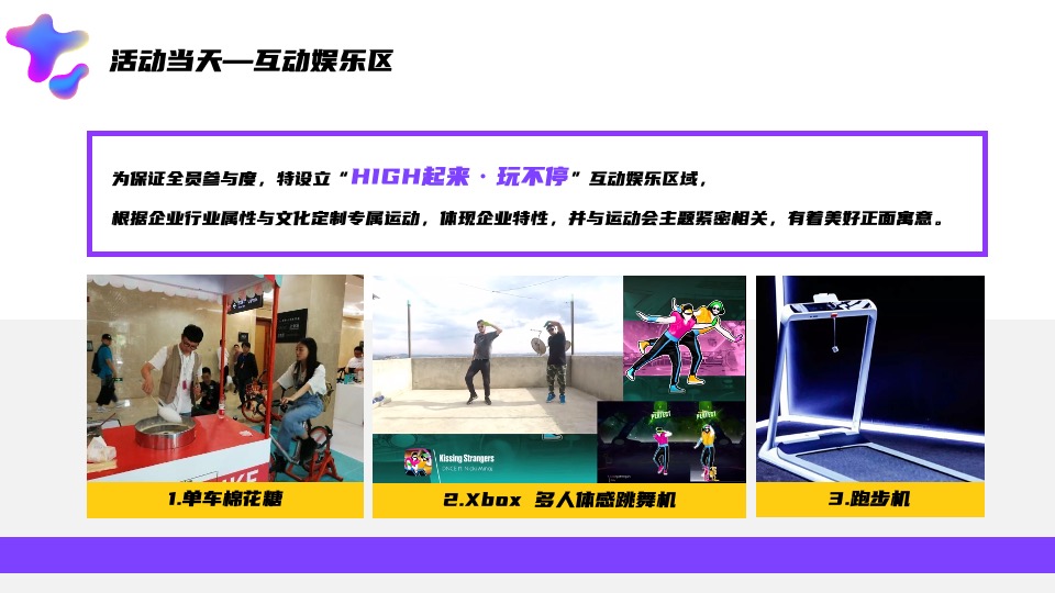 企业员工运动会（新势力造动节主题）活动策划方案