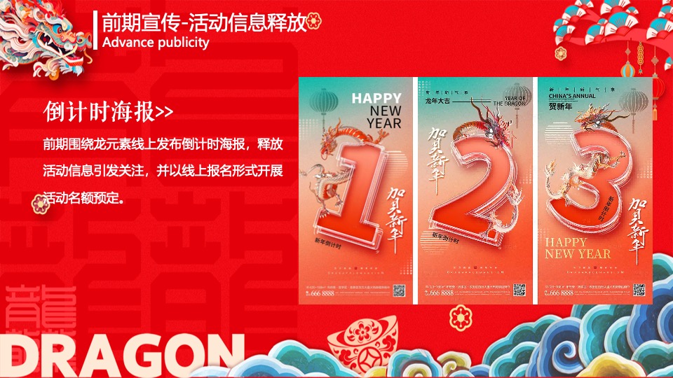 地产项目龙年元宵节氛围包装及暖场（龙行龘龘主题）活动策划方案