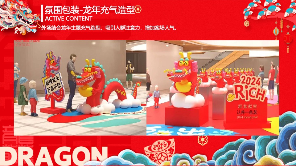 地产项目龙年元宵节氛围包装及暖场（龙行龘龘主题）活动策划方案