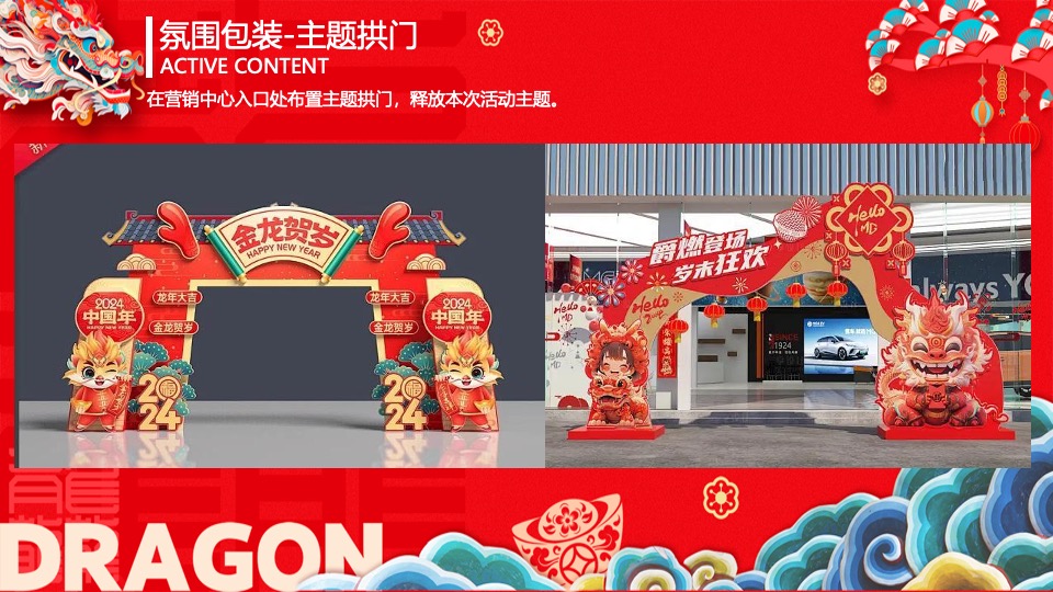 地产项目龙年元宵节氛围包装及暖场（龙行龘龘主题）活动策划方案