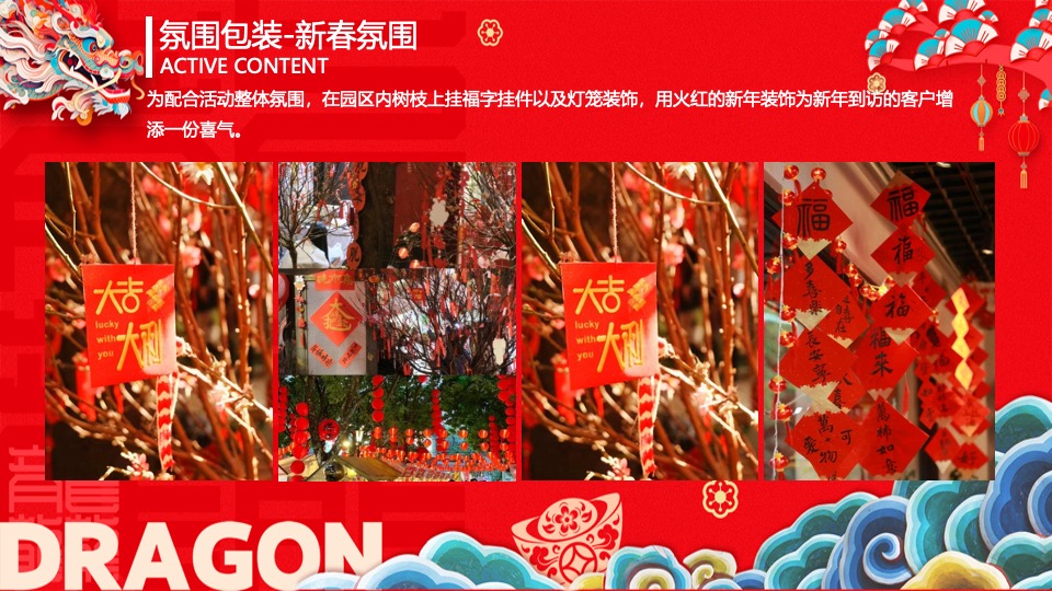 地产项目龙年元宵节氛围包装及暖场（龙行龘龘主题）活动策划方案