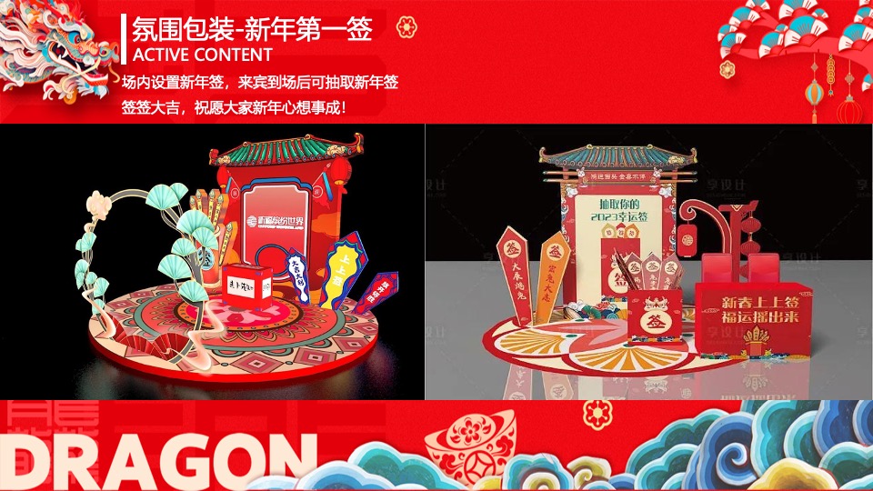 地产项目龙年元宵节氛围包装及暖场（龙行龘龘主题）活动策划方案