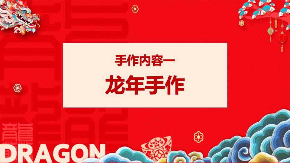 地产项目龙年元宵节氛围包装及暖场（龙行龘龘主题）活动策划方案