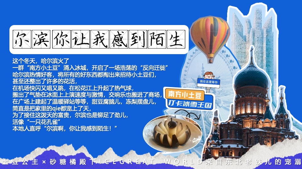 商场地产景区龙年冰雪嘉年华活动策划方案