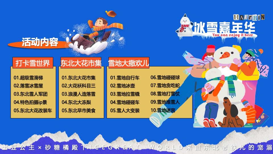 商场地产景区龙年冰雪嘉年华活动策划方案