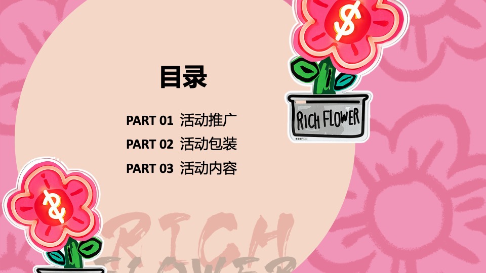 商业地产春季春天2月月度暖场（含春节、情人节、元宵节）活动策划方案