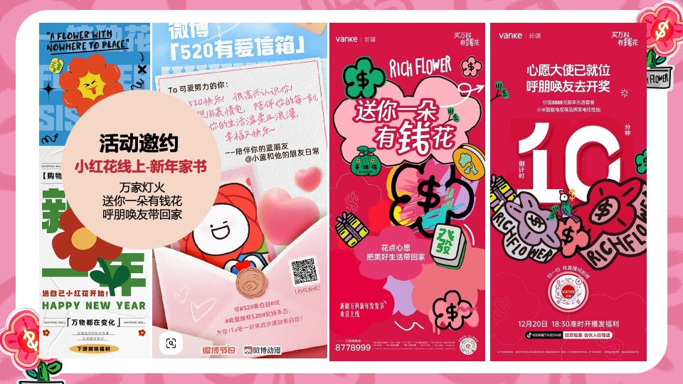 商业地产春季春天2月月度暖场（含春节、情人节、元宵节）活动策划方案