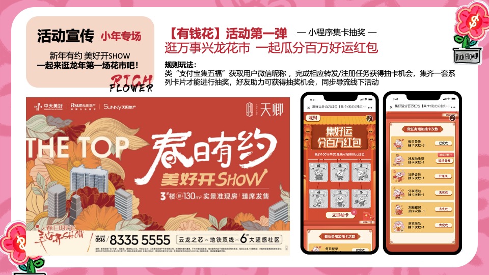 商业地产春季春天2月月度暖场（含春节、情人节、元宵节）活动策划方案