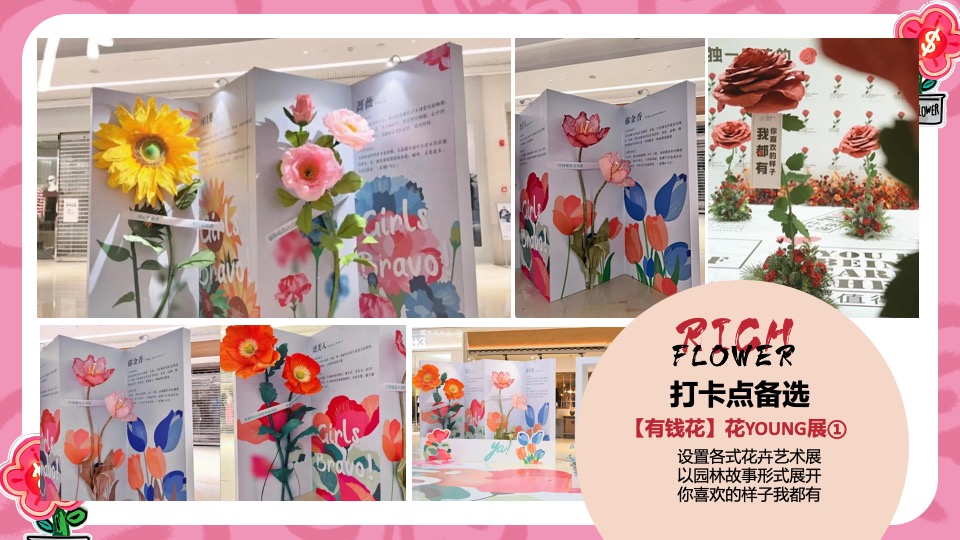 商业地产春季春天2月月度暖场（含春节、情人节、元宵节）活动策划方案