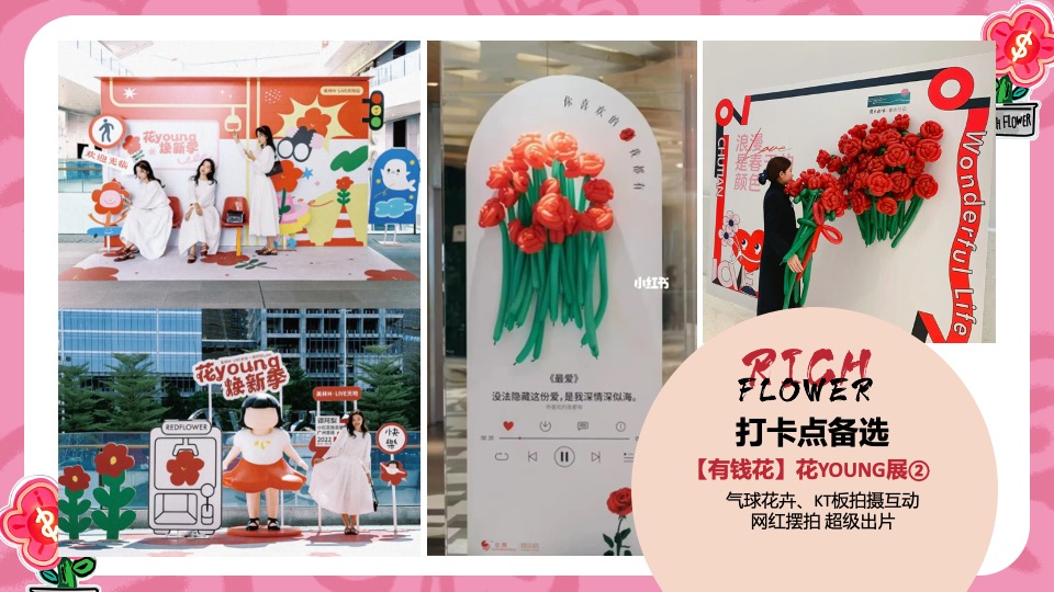 商业地产春季春天2月月度暖场（含春节、情人节、元宵节）活动策划方案