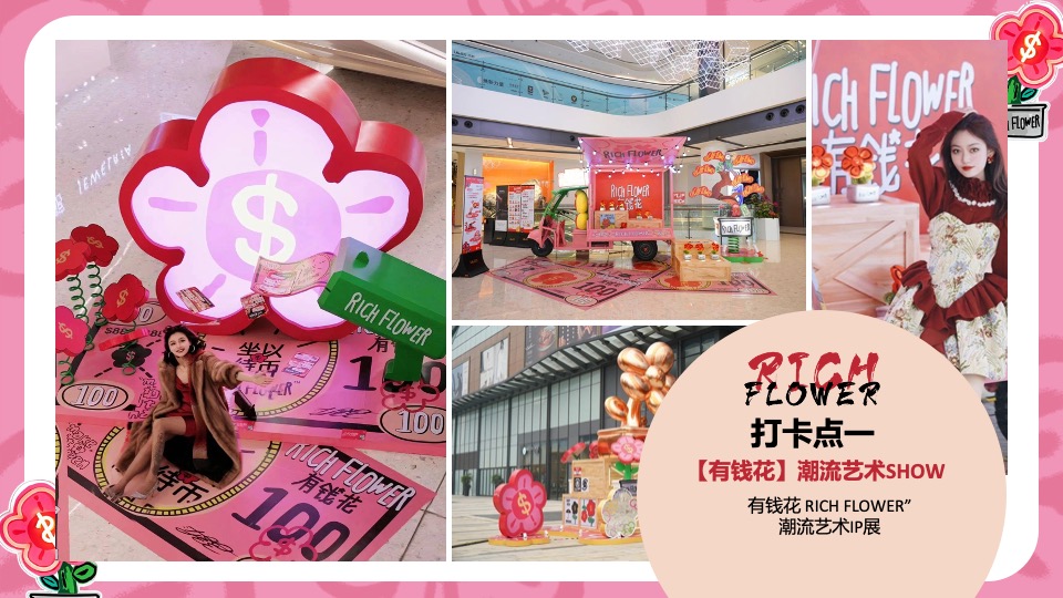 商业地产春季春天2月月度暖场（含春节、情人节、元宵节）活动策划方案