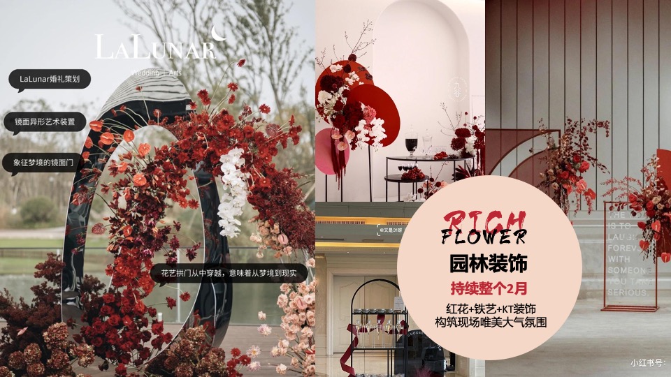 商业地产春季春天2月月度暖场（含春节、情人节、元宵节）活动策划方案