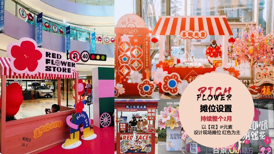 商业地产春季春天2月月度暖场（含春节、情人节、元宵节）活动策划方案