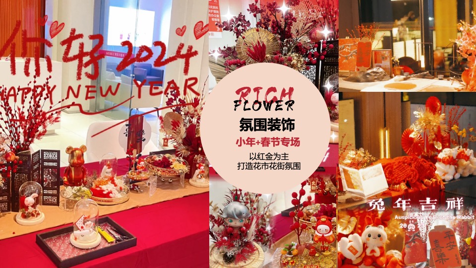 商业地产春季春天2月月度暖场（含春节、情人节、元宵节）活动策划方案