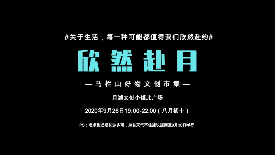 马栏山好物文创市集活动方案