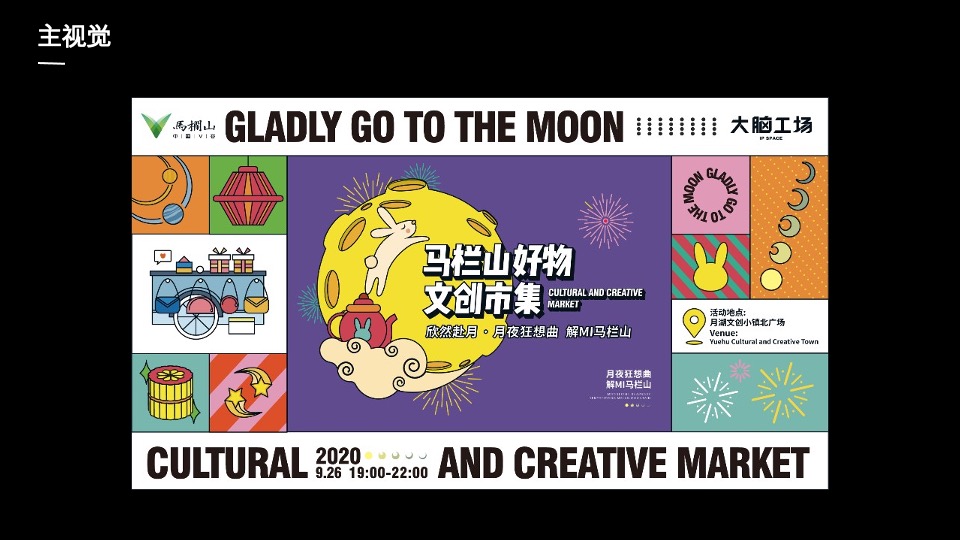 马栏山好物文创市集活动方案