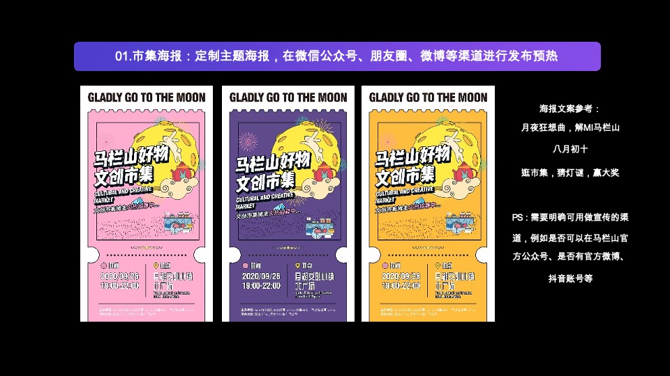 马栏山好物文创市集活动方案