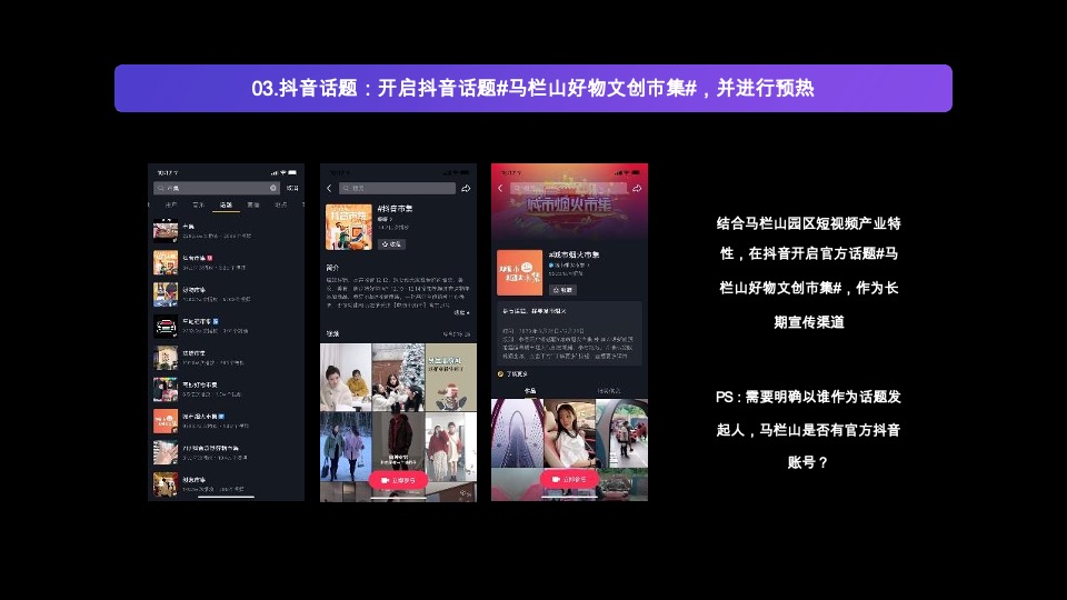 马栏山好物文创市集活动方案