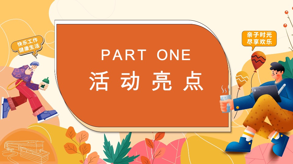 企业员工家庭日（与家同心·与AI同行主题）活动策划方案