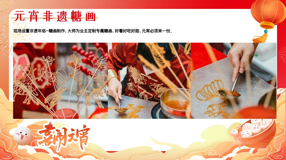 地产社区龙年新春元宵节游园会（皓月新岁·悦满听潮主题）活动策划方案