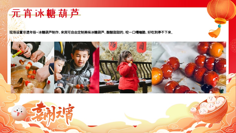 地产社区龙年新春元宵节游园会（皓月新岁·悦满听潮主题）活动策划方案