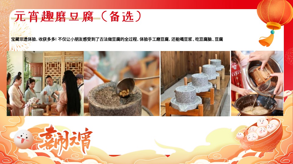 地产社区龙年新春元宵节游园会（皓月新岁·悦满听潮主题）活动策划方案