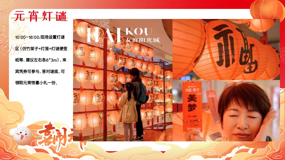 地产社区龙年新春元宵节游园会（皓月新岁·悦满听潮主题）活动策划方案