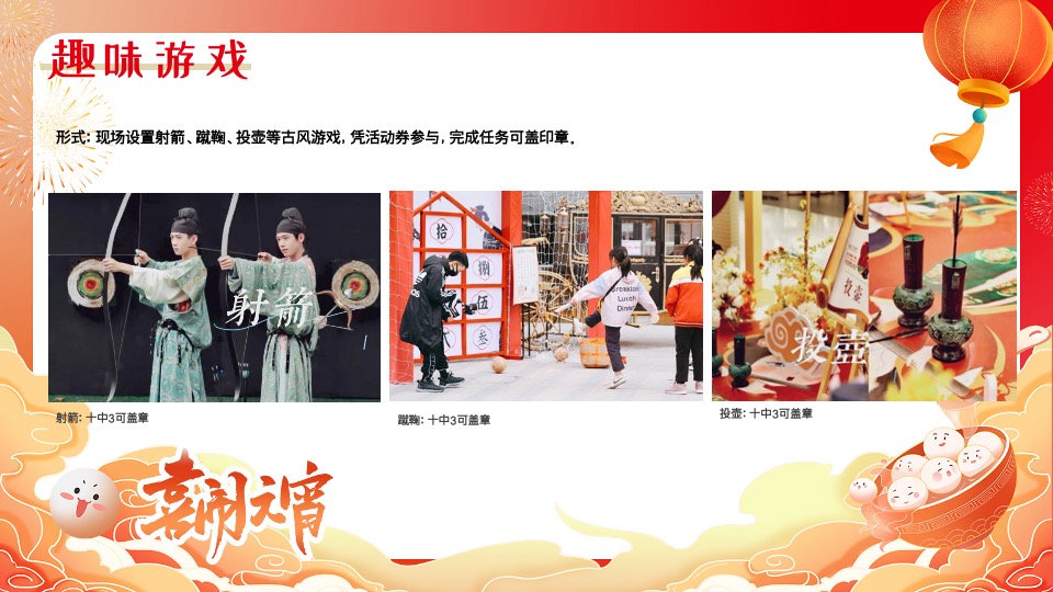 地产社区龙年新春元宵节游园会（皓月新岁·悦满听潮主题）活动策划方案