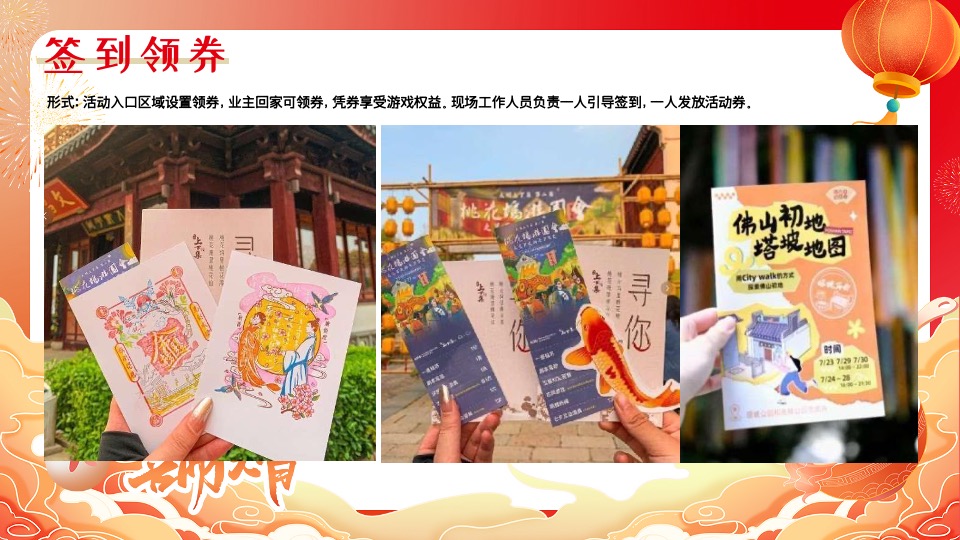 地产社区龙年新春元宵节游园会（皓月新岁·悦满听潮主题）活动策划方案